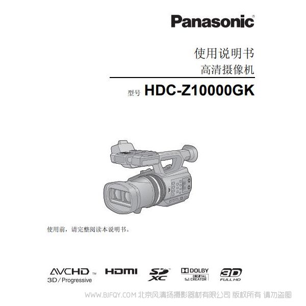 松下 【数码摄像机】HDC-Z10000GK使用说明书 说明书下载 使用手册 pdf 免费 操作指南 如何使用 快速上手