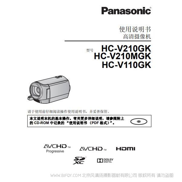 松下 Panasonic 【数码摄像机】HC-V210GK-K使用说明书 说明书下载 使用手册 pdf 免费 操作指南 如何使用 快速上手