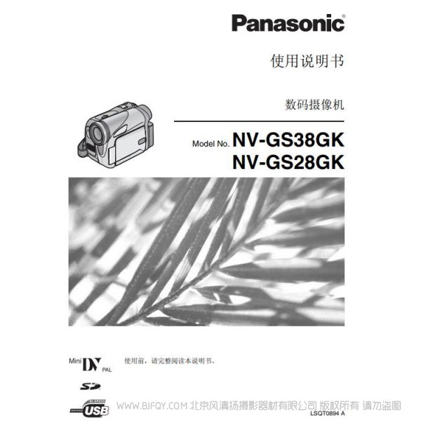 松下 Panasonic 【数码摄像机】NV-GS38GK、NV-GS28GK使用说明书 说明书下载 使用手册 pdf 免费 操作指南 如何使用 快速上手
