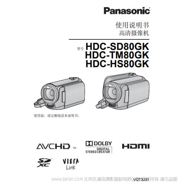 松下 Panasonic【数码摄像机】HDC-SD80GK、HDC-TM80GK、HDC-HS80GK使用说明书 说明书下载 使用手册 pdf 免费 操作指南 如何使用 快速上手