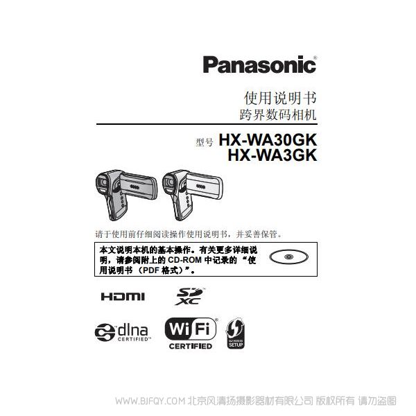 松下 Panasonic 【数码摄像机】HX-WA30GK WA3 GK 使用说明书 说明书下载 使用手册 pdf 免费 操作指南 如何使用 快速上手