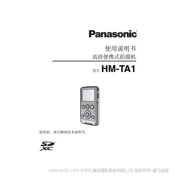 松下 Panasonic 【数码摄像机】HM-TA1使用说明书 说明书下载 使用手册 pdf 免费 操作指南 如何使用 快速上手