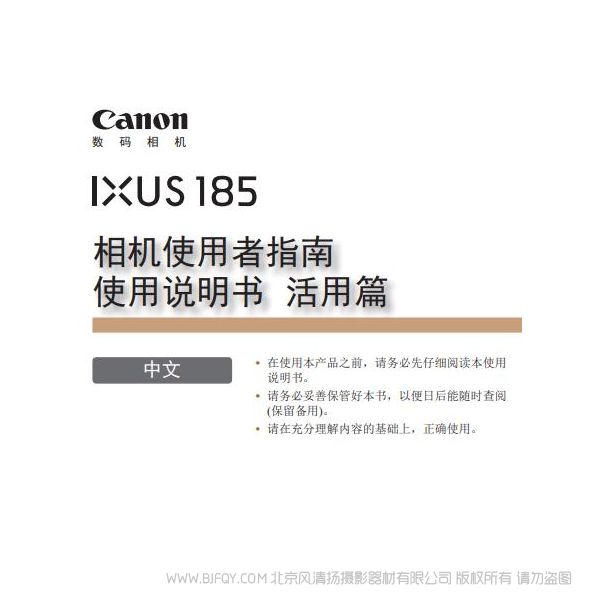 佳能IXUS185 使用说明书 使用者指南 操作手册 怎么使用 相机怎么样