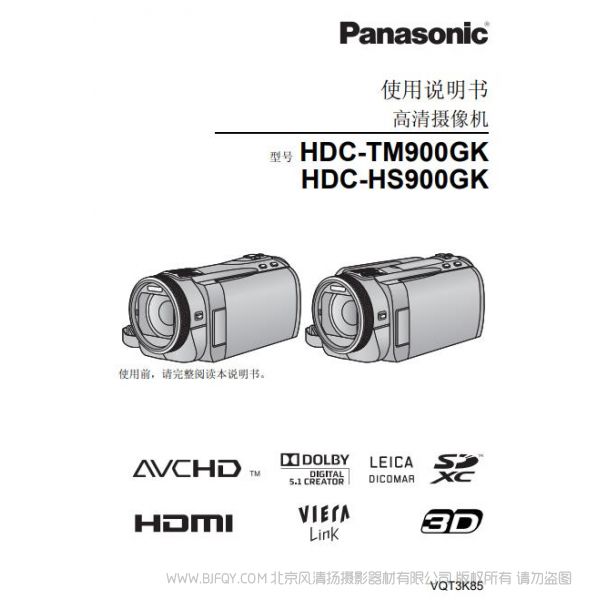 松下 【数码摄像机】HDC-TM900GK、HDC-HS900GK使用说明书 Panasonic 说明书下载 使用手册 pdf 免费 操作指南 如何使用 快速上手