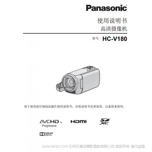 松下 panasonic【摄像机】HC-V180使用说明书 DV 操作手册 实用指南