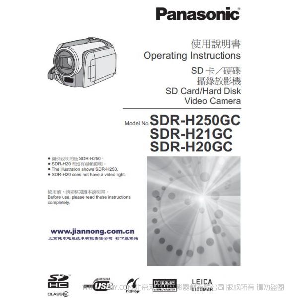 松下 Panasonic【摄像机】SDR-H28GK、SDR-H20GC、SDR-H29GK、SDR-H21GC、SDR-H258GK、SDR-H250GC硬盘记录家用数码摄像机使用说明书(繁体) 说明书下载 使用手册 pdf 免费 操作指南 如何使用 快速上手