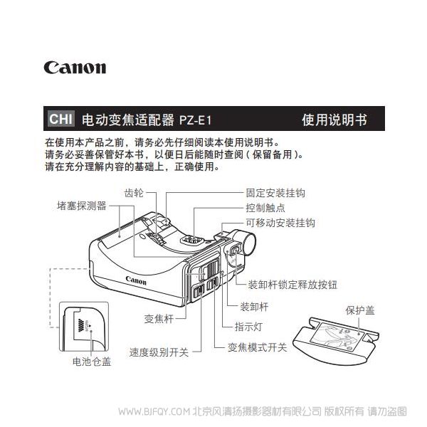 佳能 PZ-E1 使用手册 电动变焦适配器 操作手册 上手指南 如何使用 怎么操作