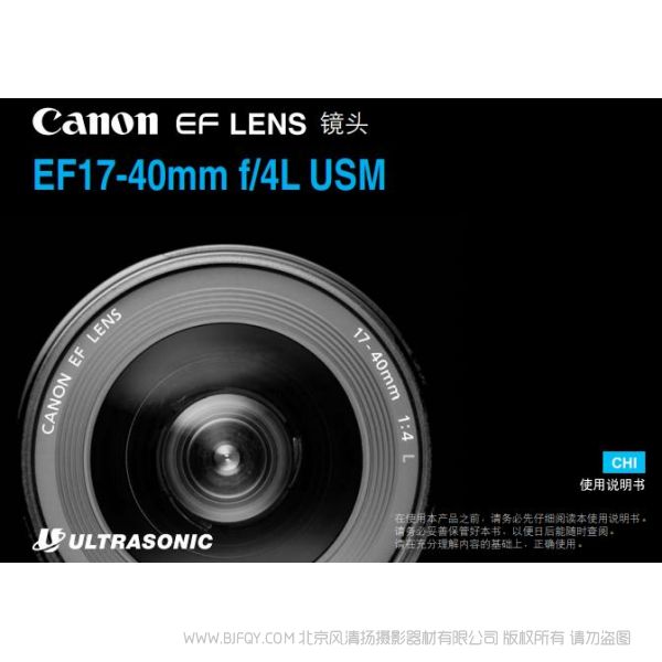 Canon佳能 EF17-40mm f/4L USM 使用手册 操作使用说明书 如何上手 指南详解 全画幅镜头 17404 使用 pdf