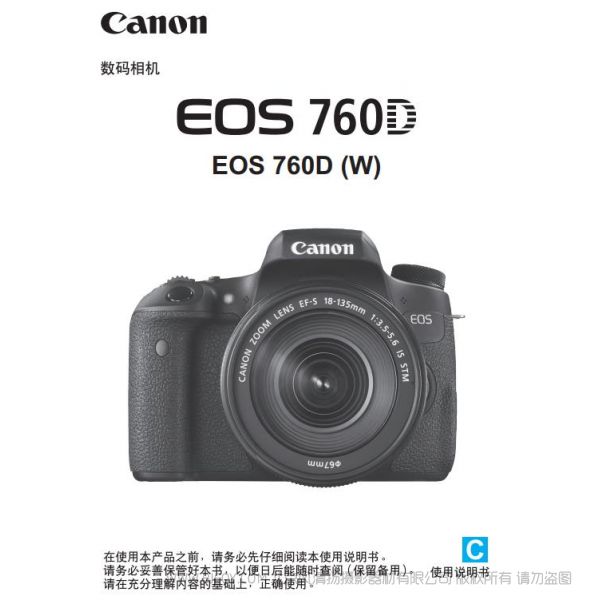 佳能 canon eos 760d 使用手册 适用说明书(W) 操作指南 怎么使用 快速上手