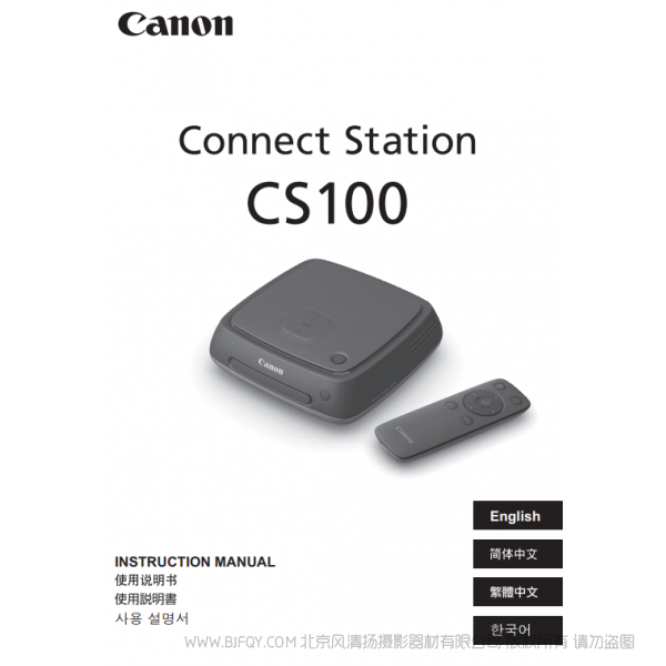 佳能 Connect Station CS100 使用说明书 按键图解 如何使用 相机手册 图像存储卡