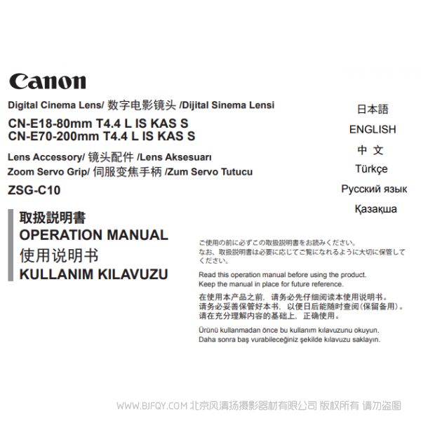 佳能 CN-E18-80mm T4.4 L IS KAS S, CN-E70-200mm T4.4 L IS KAS S, ZSG-C10 使用说明书 Canon EOS 说明书下载 使用手册 pdf 免费 操作指南 如何使用 快速上手