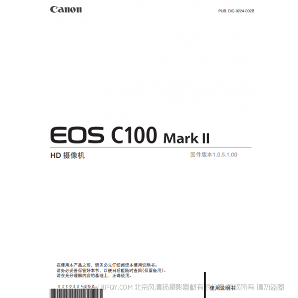 佳能 EOS C100 Mark II 使用说明书 C100M2 二代 说明书下载 使用手册 pdf 免费 操作指南 如何使用 快速上手