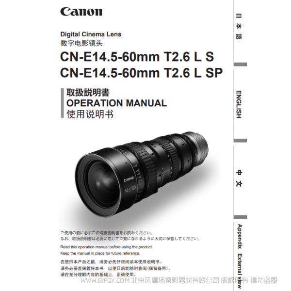 佳能 EOS system 数字电影镜头 CN-E14.5-60mm T2.6 L S, CN-E14.5-60mm T2.6 L SP 使用说明书 说明书下载 使用手册 pdf 免费 操作指南 如何使用 快速上手