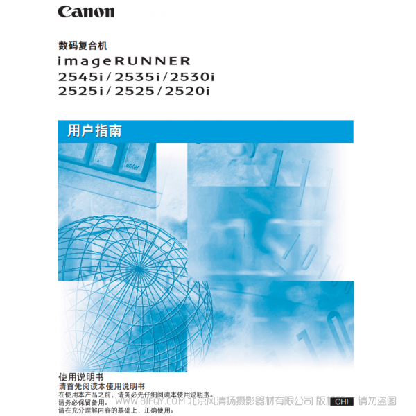 佳能 打印机 imageRUNNER 2545i/2535i/2530i/2525i/2525/2520i 用户指南 说明书下载 使用手册 pdf 免费 操作指南 如何使用 快速上手