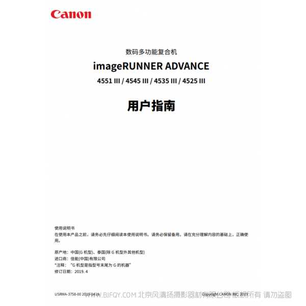 佳能 imageRUNNER ADVANCE 4545 III/4535 III/4525 III 用户指南 黑白 复合机 (pdf)说明书下载 使用手册 pdf 免费 操作指南 如何使用 快速上手