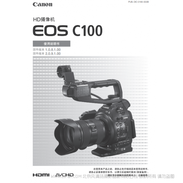 佳能 C100 HD摄像机 专业 dc 说明书下载 使用手册 pdf 免费 操作指南 如何使用 快速上手