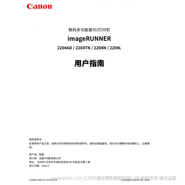 佳能 imageRUNNER 2204AD/2204TN/2204N/2204L 用户指南 (pdf) 说明书下载 使用手册 pdf 免费 操作指南 如何使用 快速上手