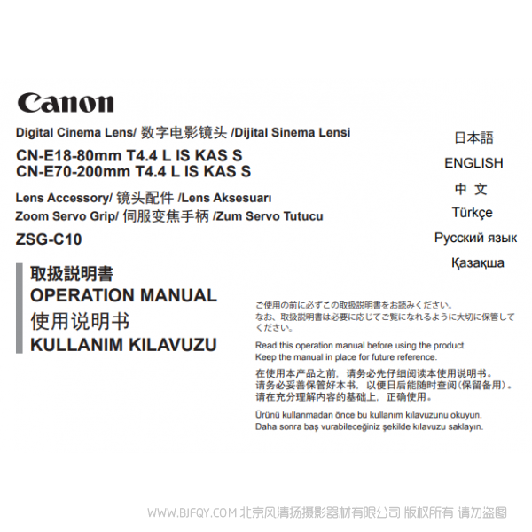 佳能 CN-E18-80mm T4.4 L IS KAS S, CN-E70-200mm T4.4 L IS KAS S, ZSG-C10 使用说明书 说明书下载 使用手册 pdf 免费 操作指南 如何使用 快速上手