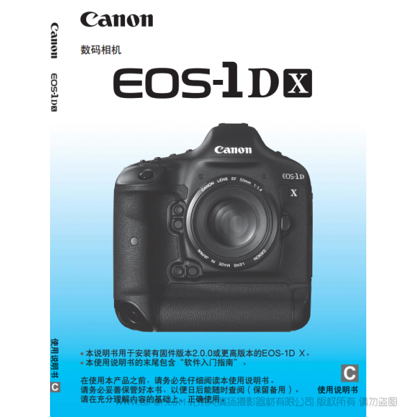Canon佳能EOS-1D X 1DX 一代 使用手册 说明书 说明手册 旗舰相机 使用说明书 操作手册 如何使用 教程