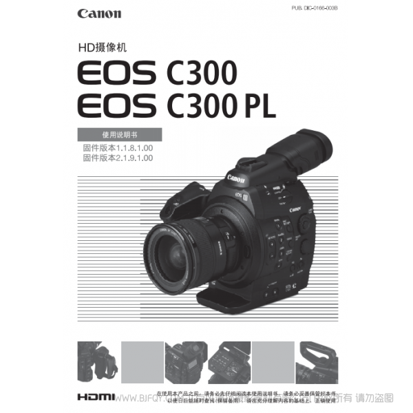 佳能 EOS C300, EOS C300 PL 使用说明书 Canon cinema 摄像机 说明书下载 使用手册 pdf 免费 操作指南 如何使用 快速上手