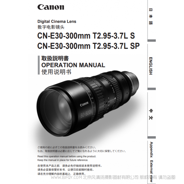佳能 CN-E30-300mm T2.95-3.7L S/CN-E30-300mm T2.95-3.7L SP 使用说明书 Canon EOS 说明书下载 使用手册 pdf 免费 操作指南 如何使用 快速上手