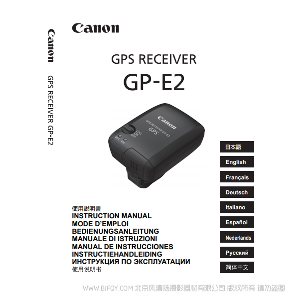 佳能 GP-E2 说明书下载 使用手册 pdf 免费 操作指南 如何使用 快速上手