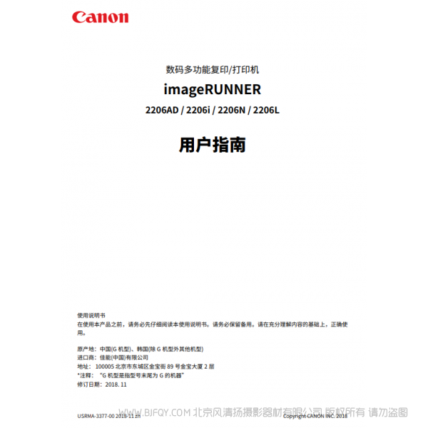 佳能 imageRUNNER 2206AD/2206i/2206N/2206L 用户指南 (pdf) 说明书下载 使用手册 pdf 免费 操作指南 如何使用 快速上手