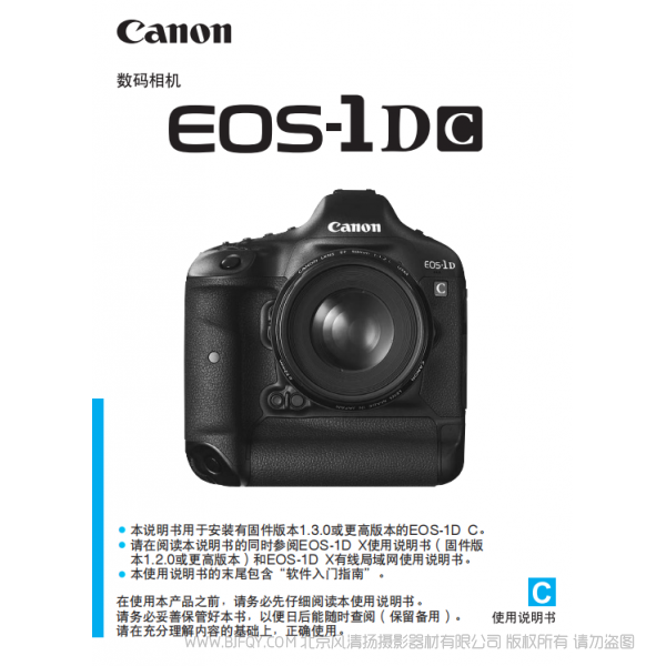 佳能 EOS-1D C 使用说明书 1DC 说明书下载 使用手册 pdf 免费 操作指南 如何使用 快速上手