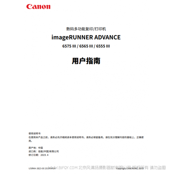 佳能 imageRUNNER ADVANCE 6575 III/6565 III/6555 III 用户指南 (pdf) 黑白复合机 说明书下载 使用手册 pdf 免费 操作指南 如何使用 快速上手