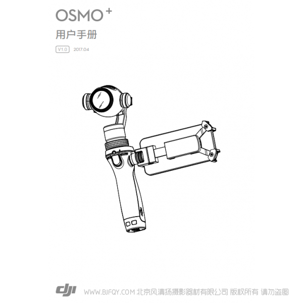 dji 大疆 灵眸+ osmo+ PDF版本 电子说明书 说明书下载 使用手册 pdf 免费 操作指南 如何使用 快速上手