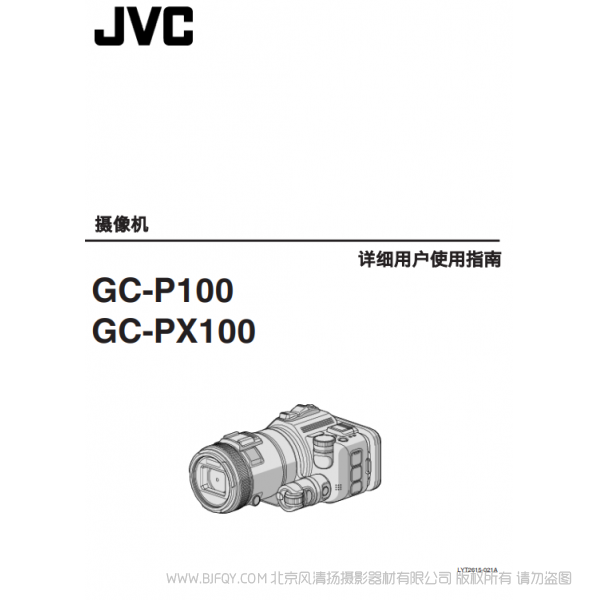 JVC GC-P100 PX100 杰伟士 说明书下载 使用手册 pdf 免费 操作指南 如何使用 快速上手