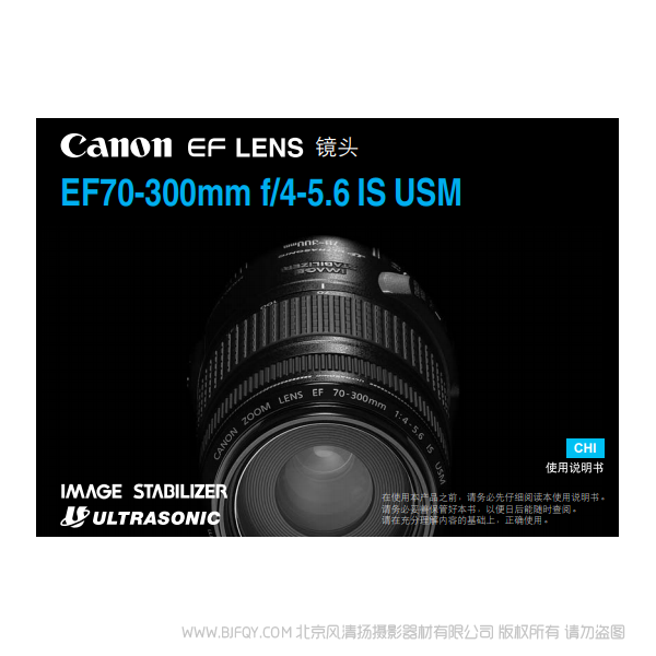 佳能 EF70-300mm f/4-5.6 IS USM 黑头 单反相机镜头 说明书下载 使用手册 pdf 免费 操作指南 如何使用 快速上手