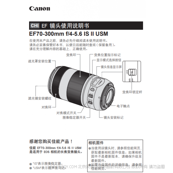 佳能 EF70-300mm f/4-5.6 IS II USM 黑二 远射变焦镜头 说明书下载 使用手册 pdf 免费 操作指南 如何使用 快速上手