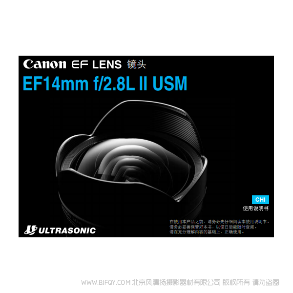 佳能 EF14mm f/2.8L II USM 14广角 定焦 广定 金广角 说明书下载 使用手册 pdf 免费 操作指南 如何使用 快速上手