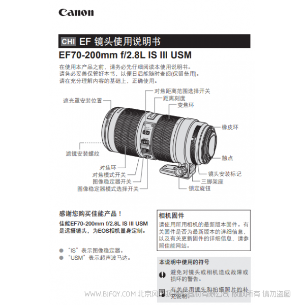 佳能 EF70-200mm f/2.8L IS III USM 小白三 小白伞 70200283 单反远射变焦镜头 说明书下载 使用手册 pdf 免费 操作指南 如何使用 快速上手