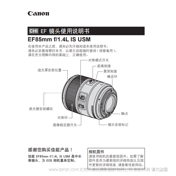 佳能 EF85mm f/1.4L IS USM 使用说明书 操作手册 如何使用 详细图解 按键