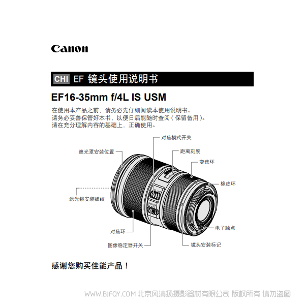 佳能 EF16-35mm f/4L IS USM 广角变焦镜头 16354 说明书下载 使用手册 pdf 免费 操作指南 如何使用 快速上手