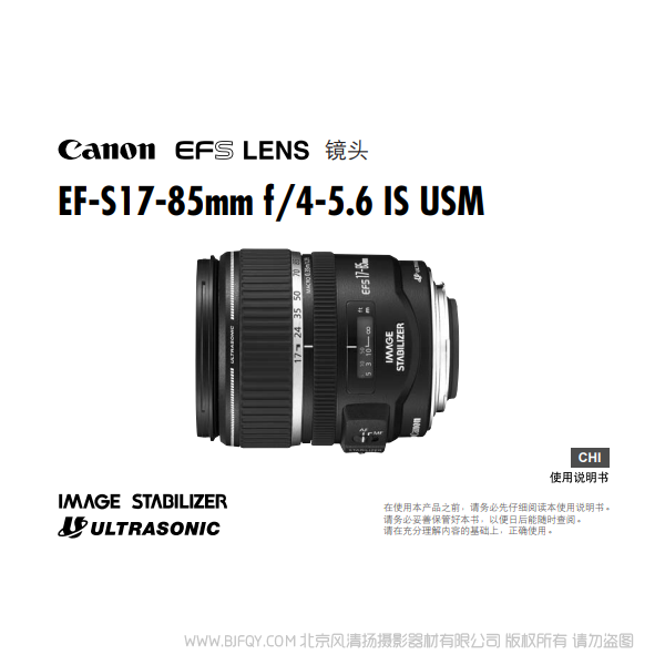 Canon佳能EF-S17-85mm f/4-5.6 IS USM 使用手册 教程 指南 入门 说明书