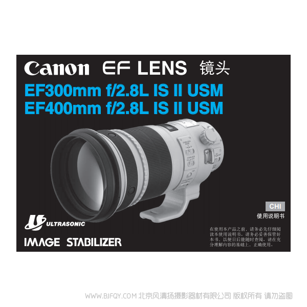 佳能 EF300mm f/2.8L IS II USM, EF400mm f/2.8L IS II USM 定焦 300 400 定焦镜头 说明书下载 使用手册 pdf 免费 操作指南 如何使用 快速上手
