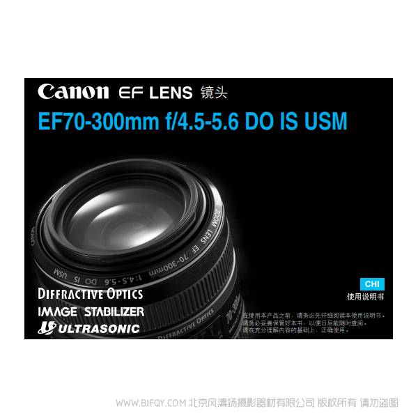 佳能 EF70-300mm f/4.5-5.6 DO IS USM 70300DO 远射变焦镜头 说明书下载 使用手册 pdf 免费 操作指南 如何使用 快速上手