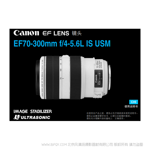 佳能 EF70-300mm f/4-5.6L IS USM 70300IS 红圈镜头 说明书下载 使用手册 pdf 免费 操作指南 如何使用 快速上手