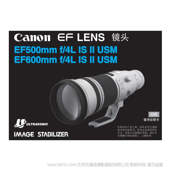 佳能 EF500mm f/4L IS II USM, EF600mm f/4L IS II USM 500定焦 600定焦二代 说明书下载 使用手册 pdf 免费 操作指南 如何使用 快速上手