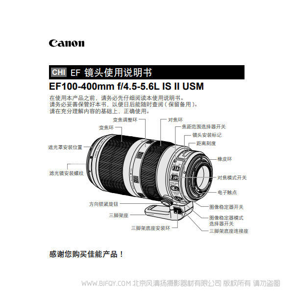佳能 EF100-400mm f/4.5-5.6L IS II USM 大白兔 大白二代 镜头 远射变焦镜头 说明书下载 使用手册 pdf 免费 操作指南 如何使用 快速上手