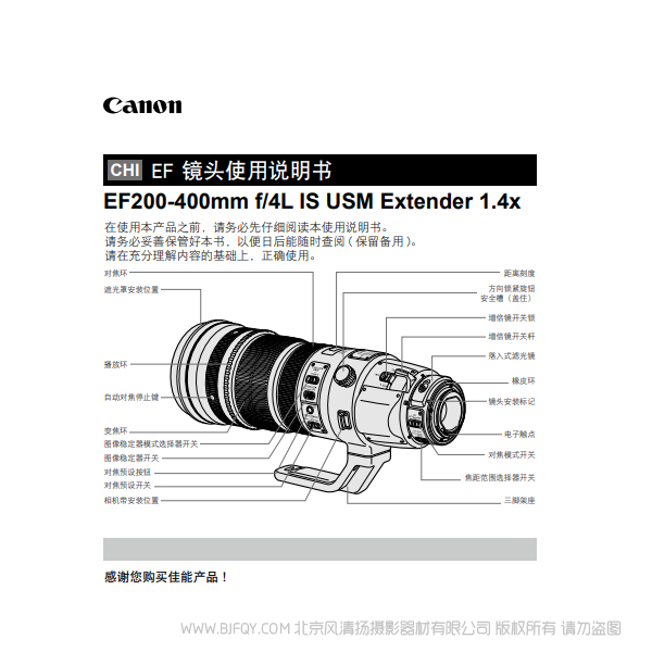 佳能 EF200-400mm f/4L IS USM Extender 1.4x 大变焦 1.4倍镜头 超远射变焦镜头 说明书下载 使用手册 pdf 免费 操作指南 如何使用 快速上手