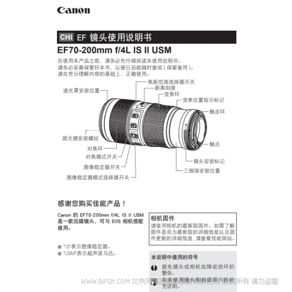 佳能 EF70-200mm f/4L IS II USM 爱死小小白兔 7020042说明书下载 使用手册 pdf 免费 操作指南 如何使用 快速上手