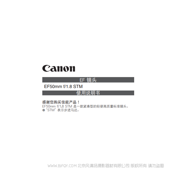 佳能 EF50mm f/1.8 STM 50定焦镜头 小痰盂 说明书下载 使用手册 pdf 免费 操作指南 如何使用 快速上手