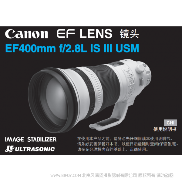 佳能 EF400mm f/2.8L IS III USM 400定焦二代 新款 说明书下载 使用手册 pdf 免费 操作指南 如何使用 快速上手