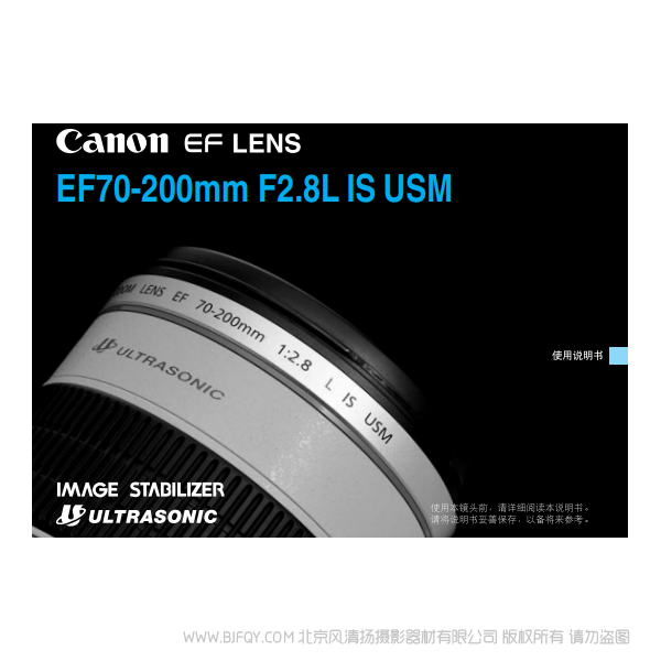佳能 EF70-200mm F2.8L IS USM 爱死小白 远射变焦红圈镜头 说明书下载 使用手册 pdf 免费 操作指南 如何使用 快速上手