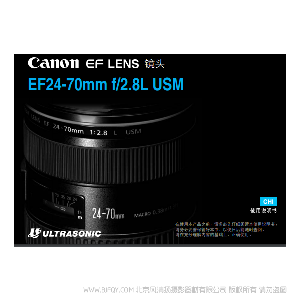 佳能 EF24-70mm F2.8L USM 2470一代 F2.8 L红圈镜头 说明书下载 使用手册 pdf 免费 操作指南 如何使用 快速上手
