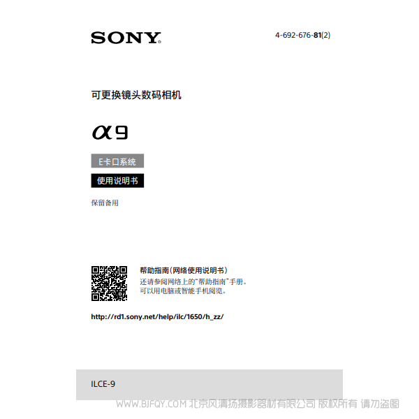 索尼A9 α9 第一代 全画幅微单 ILCE-9(使用说明书）  使用说明书下载 操作手册 使用方法 详解 指南